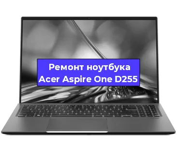 Апгрейд ноутбука Acer Aspire One D255 в Воронеже